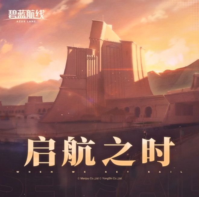 》的线下活动就跟回家了一样OG视讯每次参加《碧蓝航线(图25)