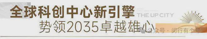 ：保利光合上城启幕理想生活新篇OG真人保利光合上城售楼处发布(图11)
