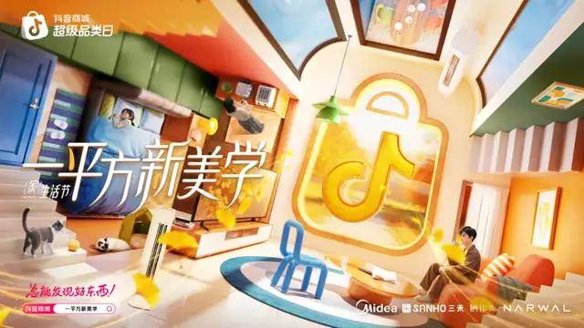 音商城超级品类日如何重塑家居消费叙事？OG真人游戏从“卖单品”到“卖场景”抖(图2)