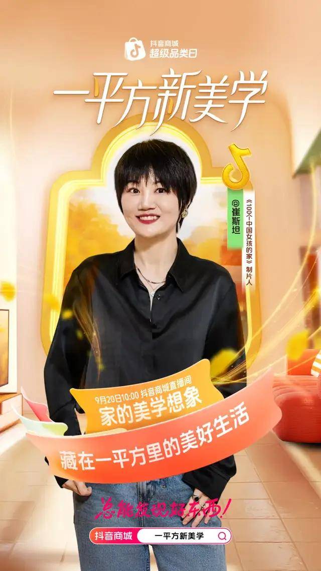 音商城超级品类日如何重塑家居消费叙事？OG真人游戏从“卖单品”到“卖场景”抖(图3)