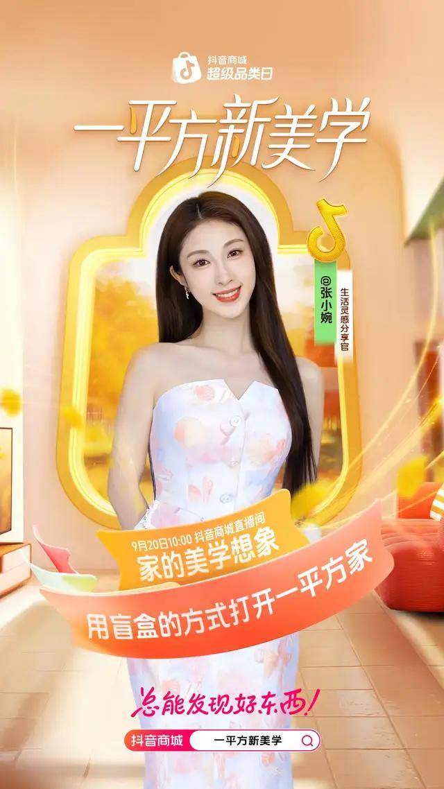 音商城超级品类日如何重塑家居消费叙事？OG真人游戏从“卖单品”到“卖场景”抖(图4)